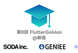 第8回 FlutterGakkai(オンライン/オフライン開催)