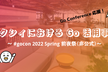 ミクシィにおける Go 活用事例 〜 #gocon 2022 Spring 前夜祭（非公式）〜