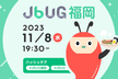 JBUG福岡 #16 プロジェクトをよか感じに進めるディレクターの仕事術