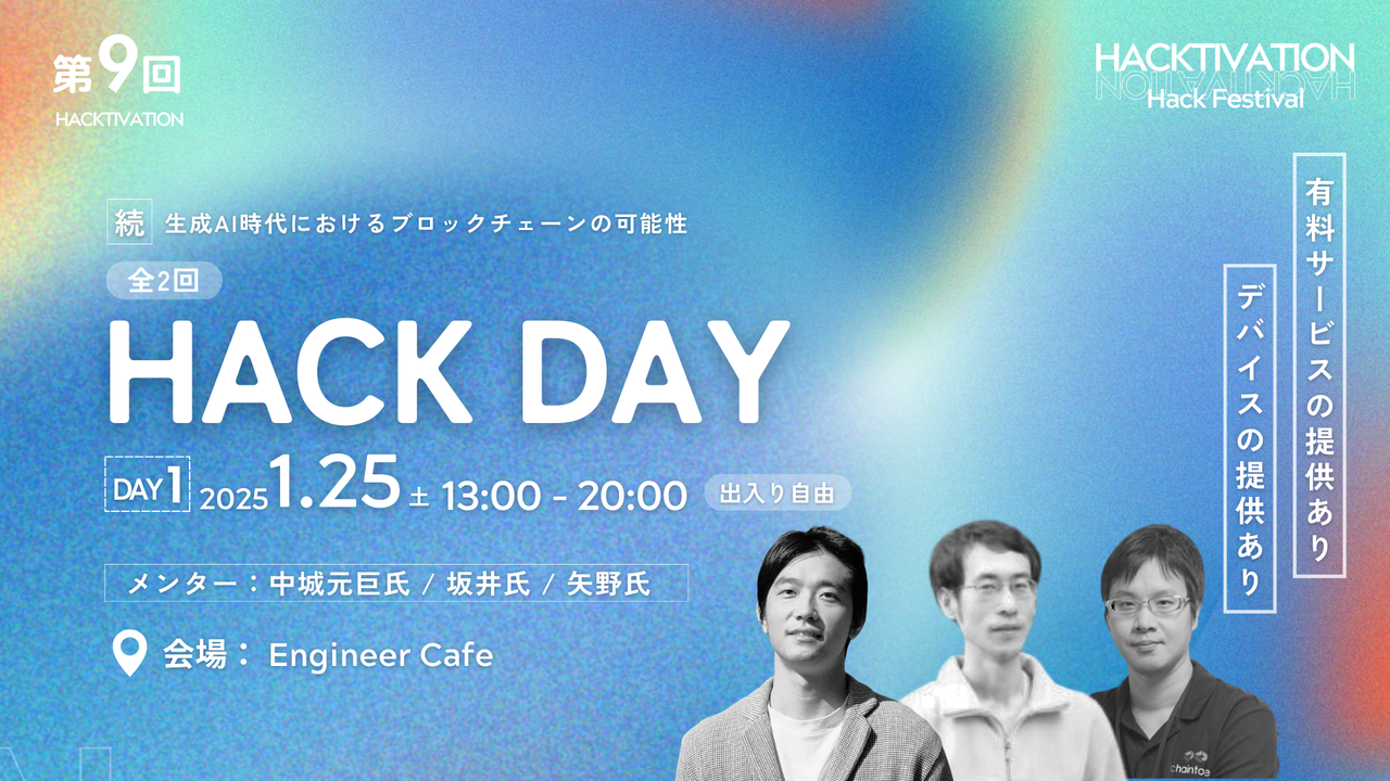 HACK DAY【1日目/2日間】 - connpass