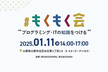 【大阪開催】もくもく会&送別会（プログラミング初学者）#31