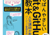 いちばんやさしいGitのハンズオン