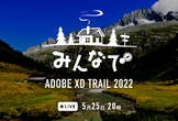 みんなで Adobe XD Trail 2022 #2（全6回）5/25 スタック＆パララックス