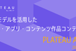 PLATEAU AWARD 2022 最終審査会・表彰式