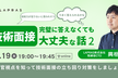技術面接、完璧に答えなくても大丈夫な話2