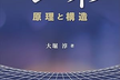 第3回『コンパイラ — 原理と構造』読書会