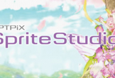 初めての「Sprite Studio」講座