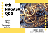 8th長崎QDG　アフターツアー