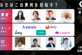 Code Republic Startup School 前夜祭