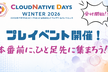 CloudNative Days Winter 2026 プレイベント
