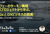 PLY_TalkLIVE#4(世界の食糧問題にICTでガチで挑む)