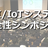 第5回 AI/IoTシステム安全性シンポジウム