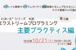 “とはいえ”シリーズ#29  エクストリームプログラミング第3弾 主要プラクティス編