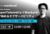 OpenTelemetry × Mackerel で始めるオブザーバビリティ