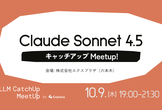 Claude Sonnet 4.5 キャッチアップ Meetup (仮)