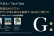 少数精鋭QAのリアル：プロダクトが増え続ける組織で、QAはどう戦うか