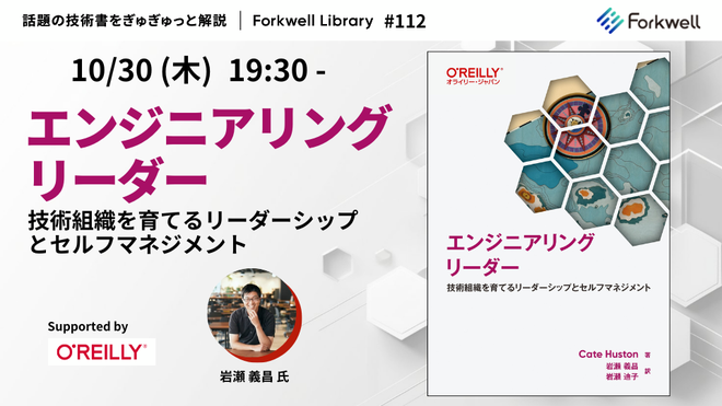 エンジニアリングリーダー ―技術組織を育てるリーダーシップとセルフ