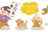 kintone Café 岡山 Vol.4@オンライン