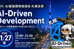 第2回 AI駆動開発勉強会 札幌支部