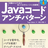 第4回『Javaコードアンチパターン』オンライン読書会