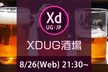 XDUG酒場04 XDUFes2020スペシャル！