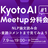 Kyoto AI Meetup 分科会 #1