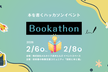 Bookathon - 本を書くハッカソンイベント