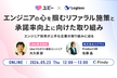 【Ubie×ログラス】エンジニアの心を掴むリファラル施策と承諾率向上に向けた取り組み