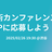 技術カンファレンスのCFPに応募しよう勉強会