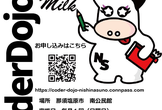 第五十七回 CoderDojo西那須野
