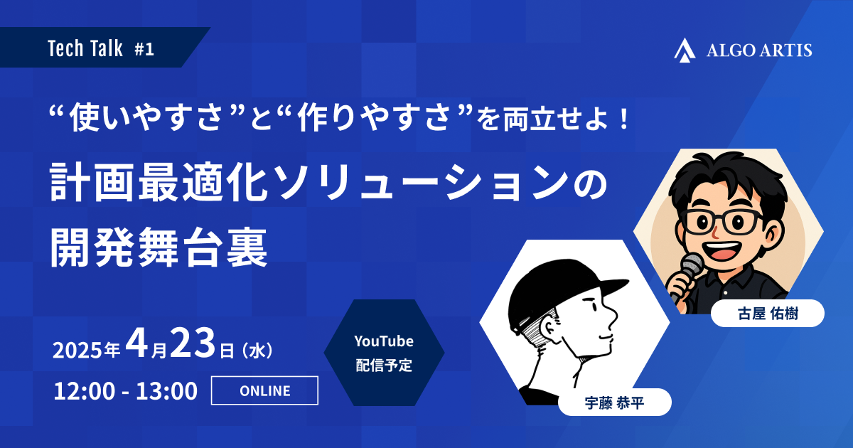 ALGO ARTIS Tech Talk #1 - connpass