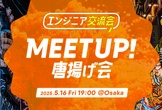 第三回 唐揚げ会