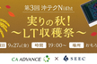 第3回　沖テクNight