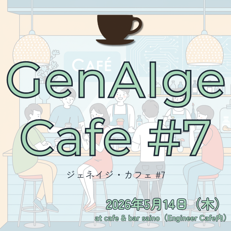 GenAIge Cafe #7