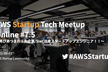 【Day2】再びあつまれ！大企業/SIer 出身スタートアップエンジニア！！ #AWSStartup