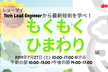 入退室自由【シューマイ】もくもくひまわり編 With侍エンジニア塾
