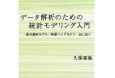 第4回「データ解析のための統計モデリング入門」読書会