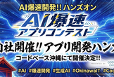 <台風により、中止>【未経験者向け】AI時代の生存戦略！未経験から「創れる人」になるアプリ開発体験