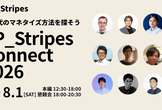 JP_Stripes Connect 2026 - AI時代のマネタイズを探そう