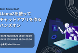 第1回 オープンソースLLMのLlama2を使ってみよう！