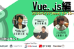 オンライン開催！【シューマイ】Tech Lead Engineerから最新技術を学べ！Vue.js編