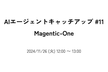 AIエージェントキャッチアップ #11 - Magentic-One