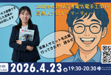 ヒューマンネットワーク高専  講演 & Meetup (2026年4月度)