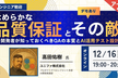 【アーカイブ公開】なめらかな"品質保証"とその敵｜QAの本質とAI活用テスト設計