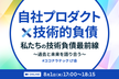 【技術的負債LT会】私たちの技術負債最前線～過去と未来について～
