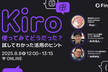 Kiro使ってみてどうだった？ ～試してわかった活用のヒント～