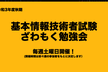 令和3年度秋期　基本情報技術者試験　ざわもく勉強会[全12回予定]　第6回　「セキュリティ」