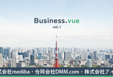 Business.vue〜企業でのVue.js導入事例勉強会〜