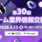 ゲーム業界情報交換・交流会