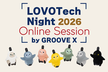 LOVOTech Night 2026きさらぎ: 温かいロボット開発の最前線